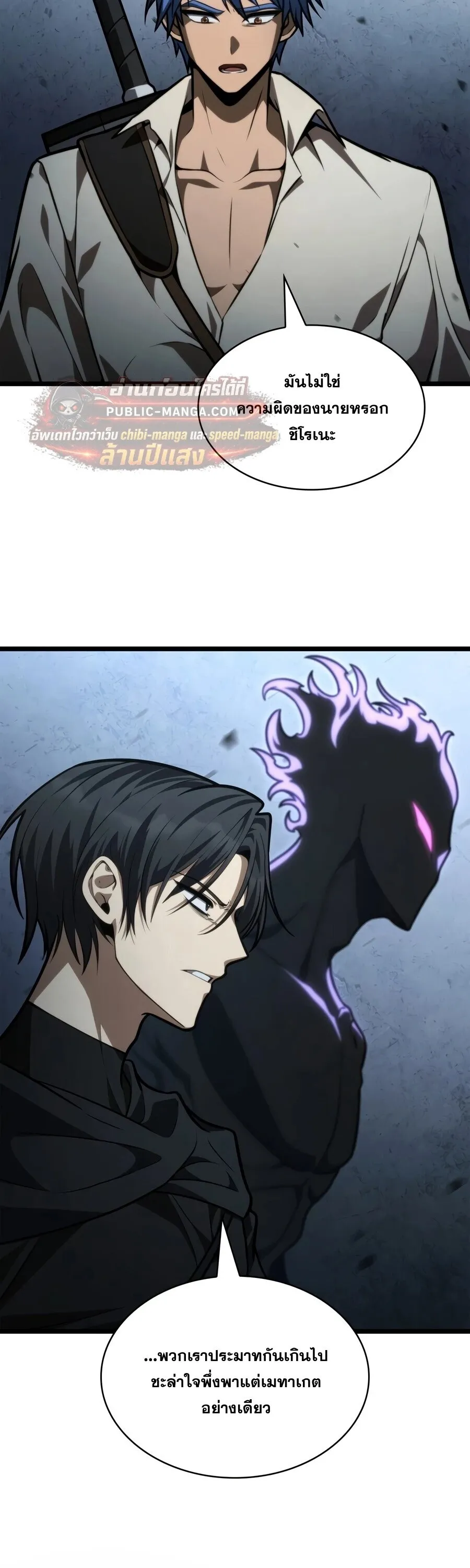 Infinite Mage Chap 174 - Next Chap 175