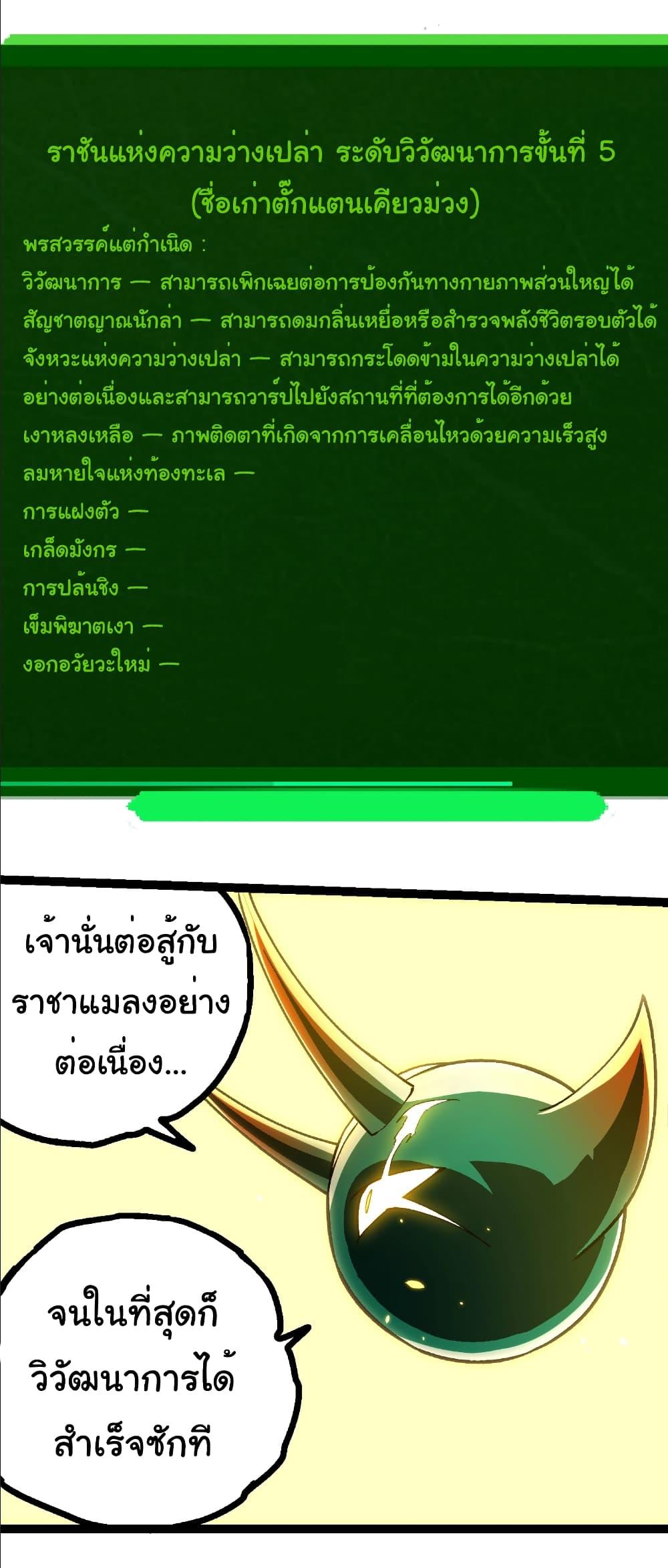 Evolution from the Big Tree Chap 397 - Next Chap 398