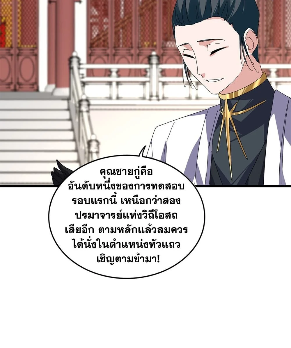 Magic Emperor Chap 906 - Next Chap 907
