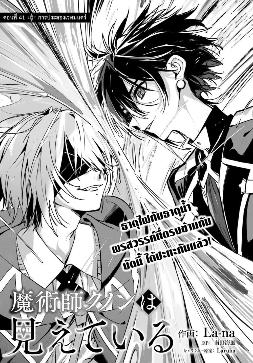 Majutsushi Kunon wa Miete Iru Chap 41 - Next Chap 42