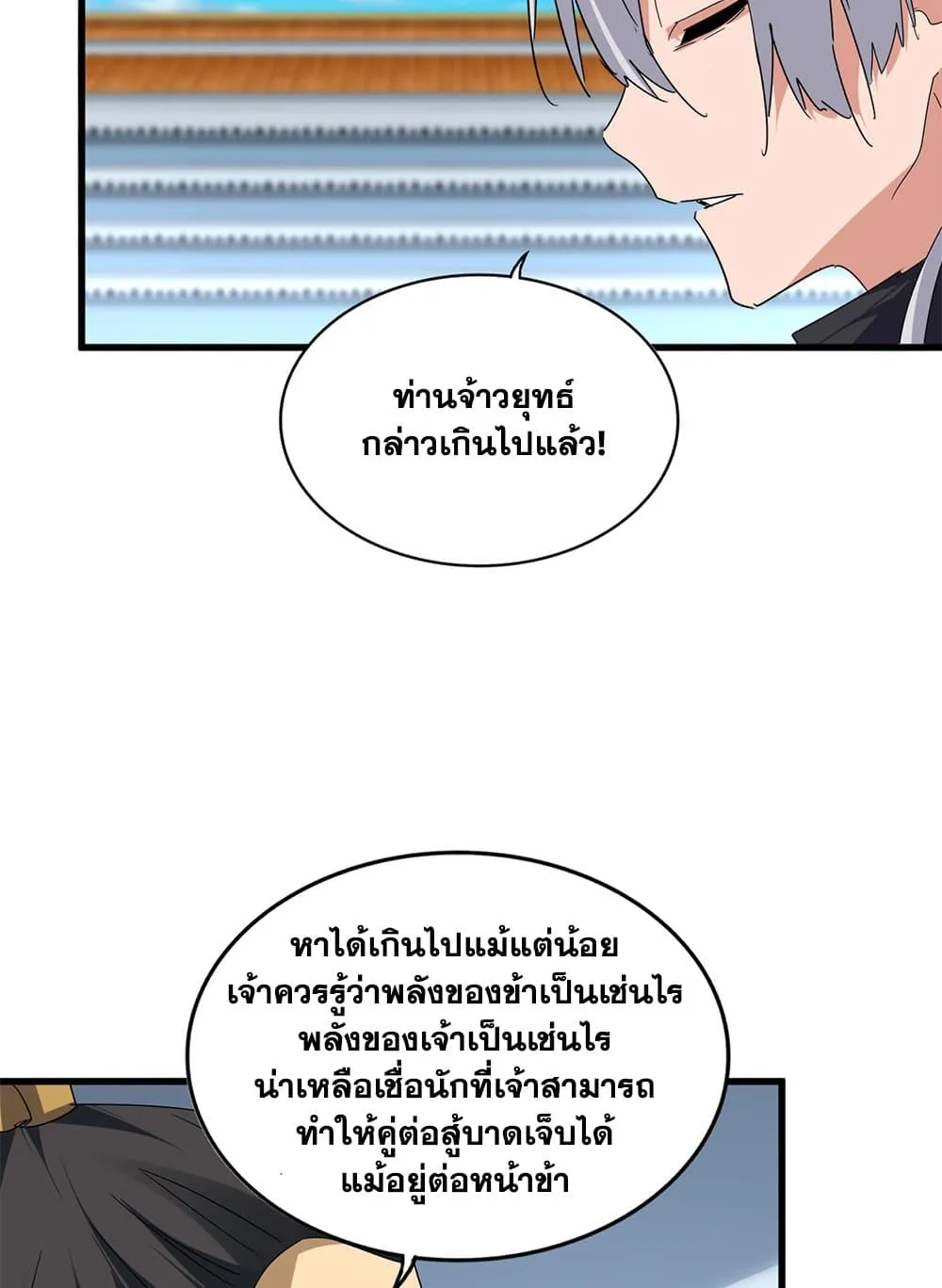 Magic Emperor Chap 742 - Next Chap 743