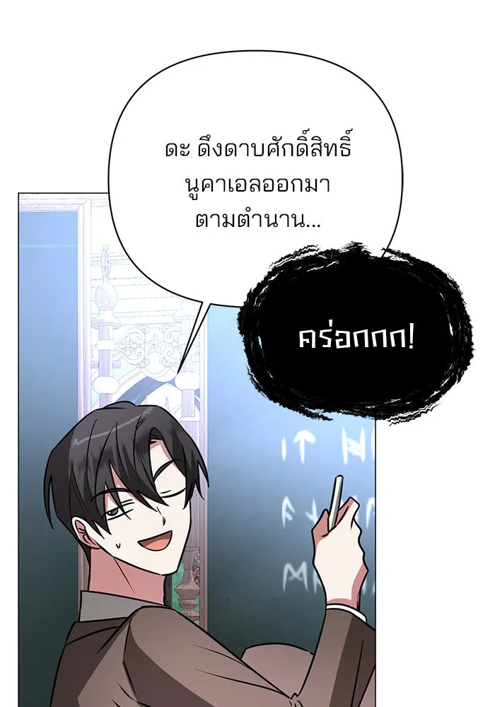 The Academy Is Doomed Chap 51 - Next Chap 52
