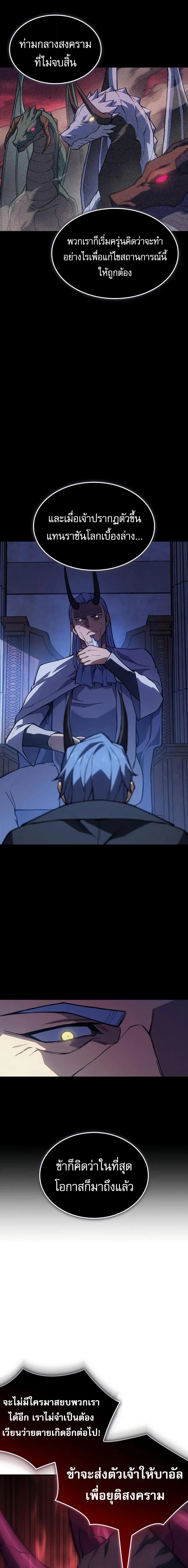 Regressing With the King’s Power – เกิดใหม่พร้อมพลังแห่งราชัน Chap 140 - Next Chap 141