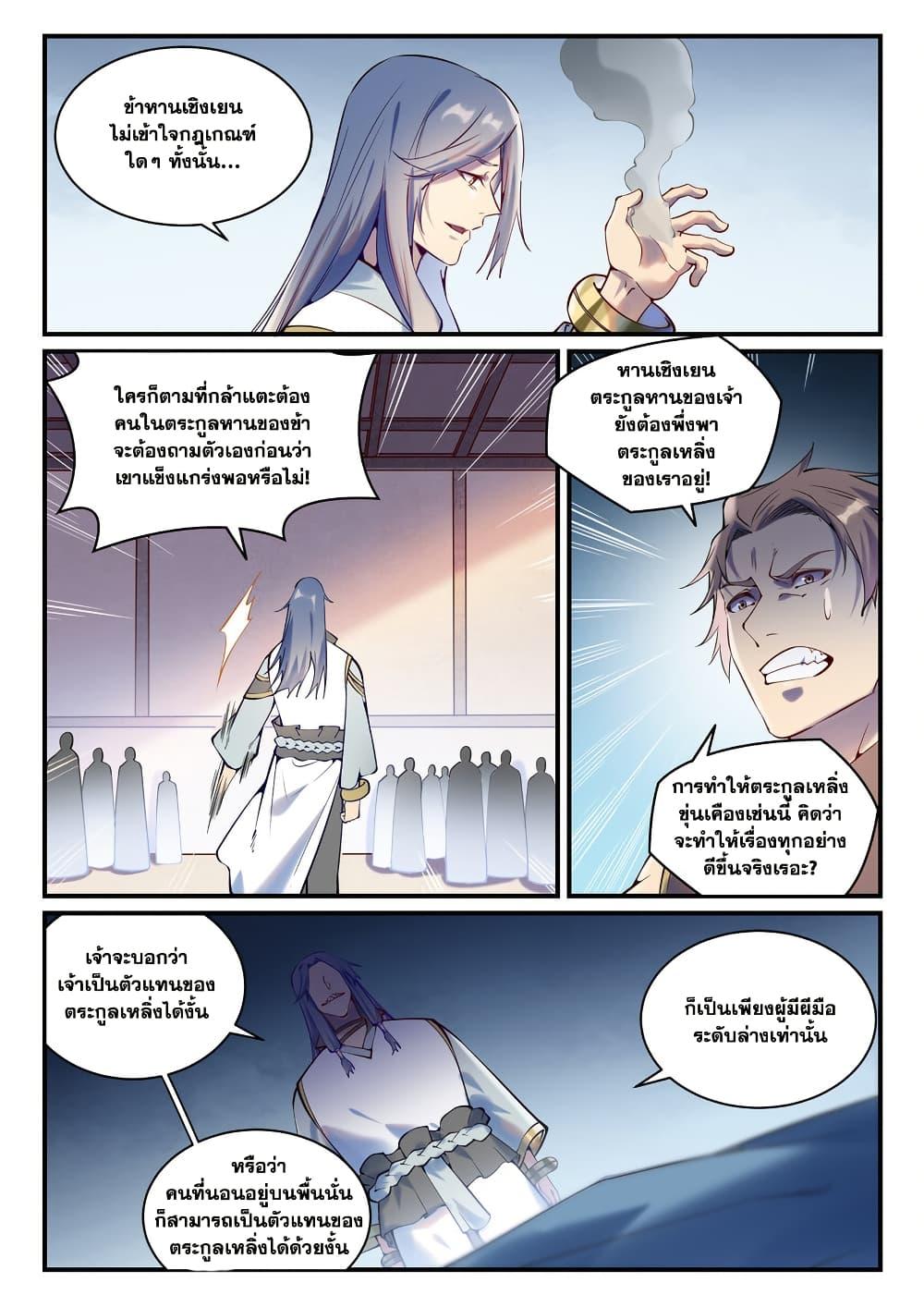 Bailian Chengshen Chap 978 - Next Chap 979