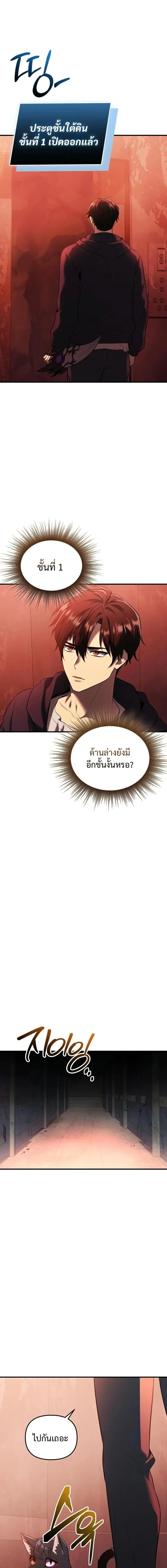 I Obtained a Mythic Item – พลิกชะตาคว้าไอเทมระดับเทพ Chap 145 - Next Chap 146