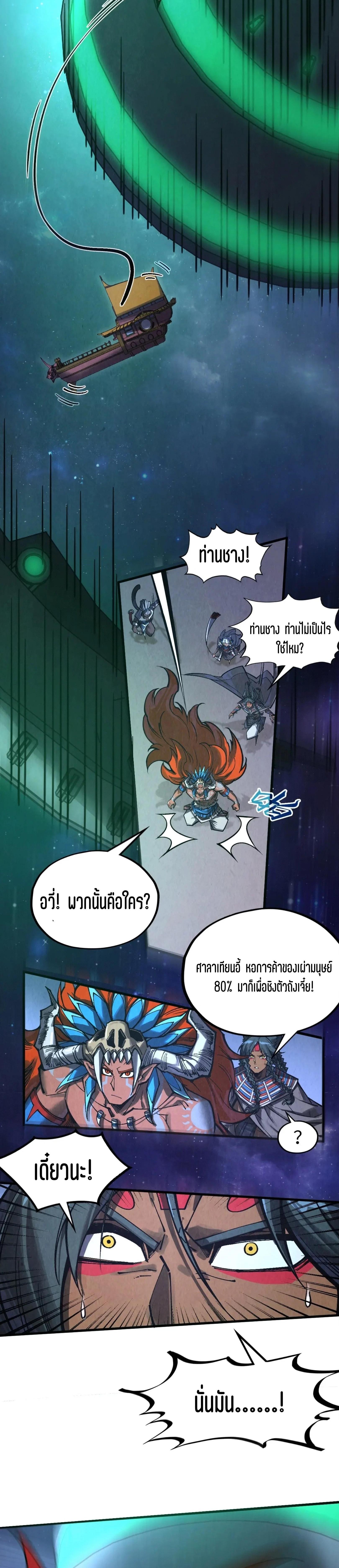 The Eternal Supreme Chap 340 - Next Chap 341