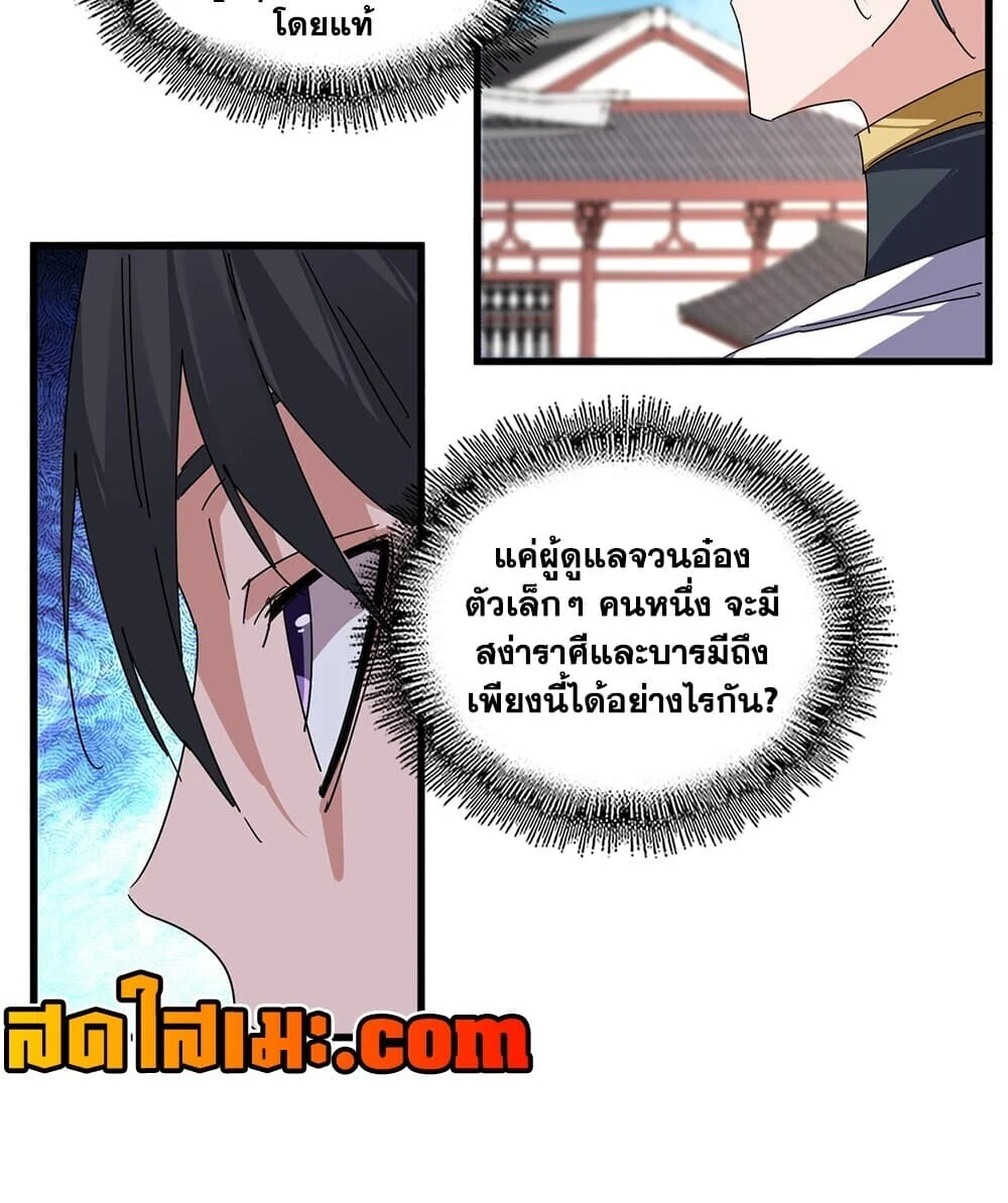 Magic Emperor Chap 906 - Next Chap 907