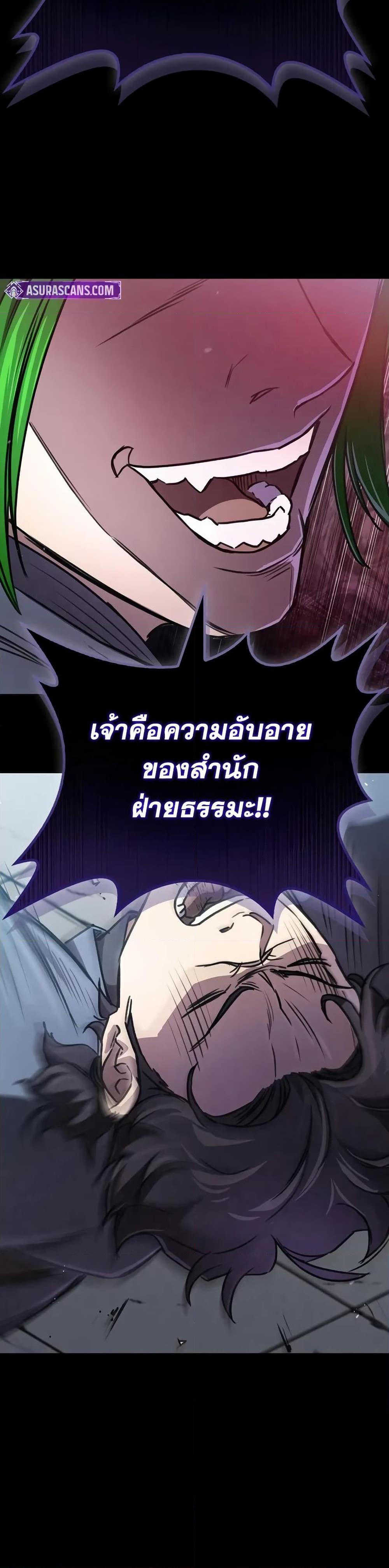 The Demonic Cult Instructor Returns Chap 25 - Next Chap 26