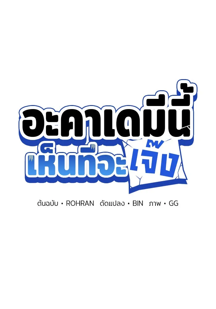 The Academy Is Doomed Chap 60 - Next Chap 61