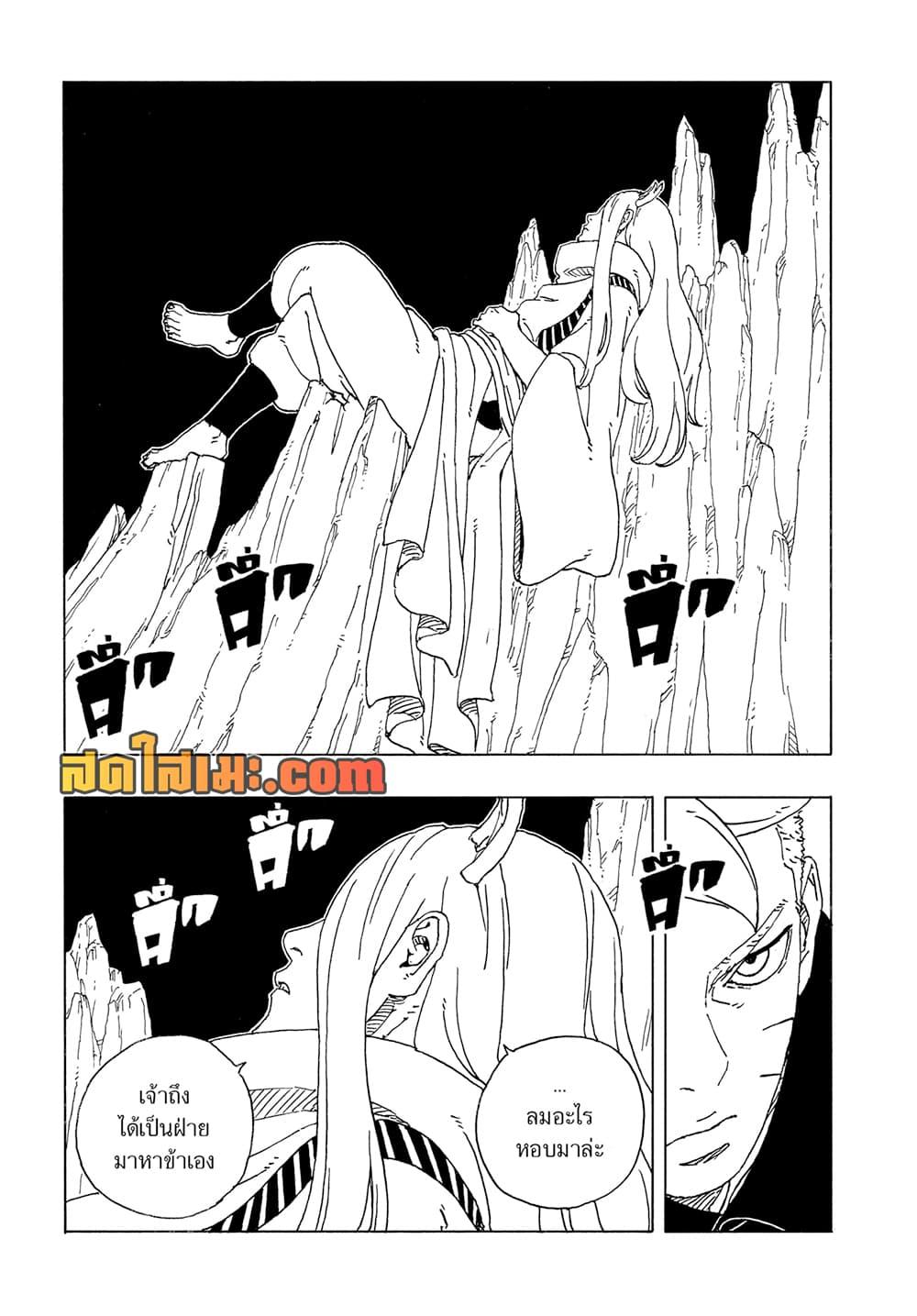 BORUTO - TWO BLUE VORTEX - Chap 25 - Next Chap 26