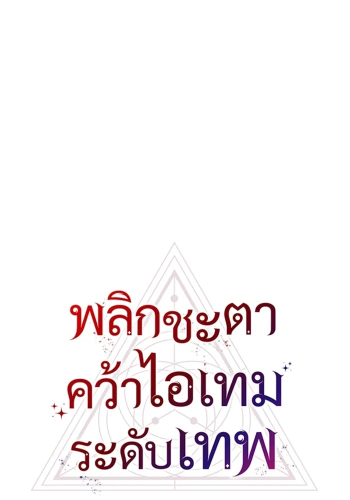 I Obtained a Mythic Item – พลิกชะตาคว้าไอเทมระดับเทพ Chap 107.5 - Next Chap 108.5