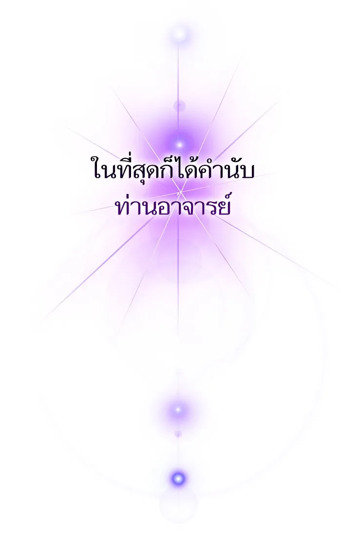 The Tutorial Tower of the Advanced Player – ผู้เล่นขั้นเทพแห่งหอคอยฝึกสอน Chap 48 - Next Chap 49