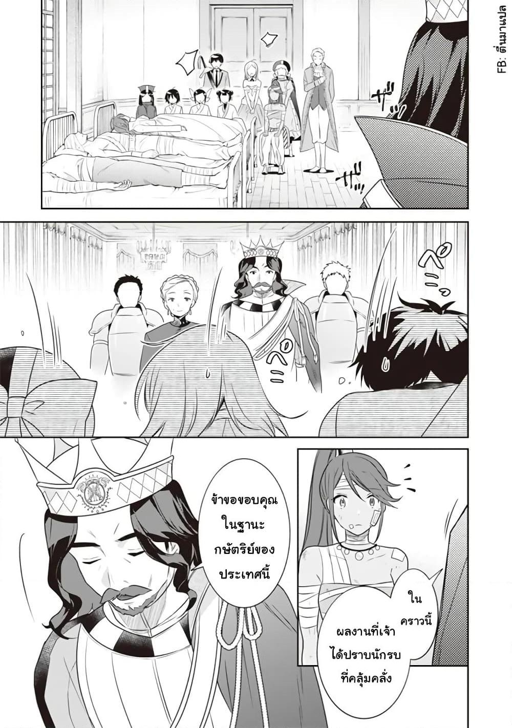Jimi na Kensei wa Sore Demo Saikyou desu Chap 44 - Next Chap 45
