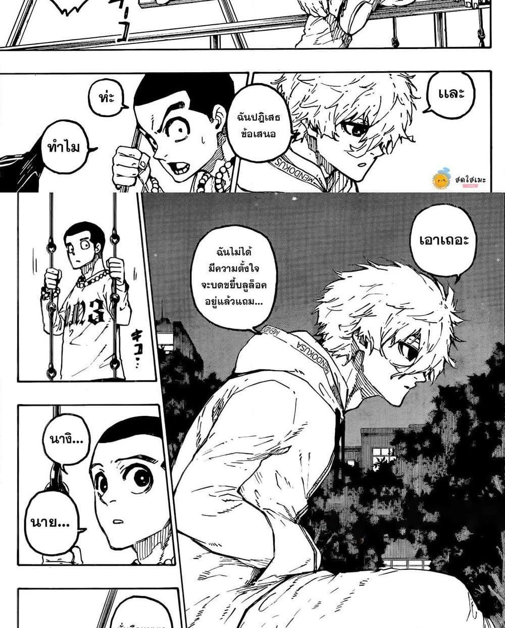 Blue Lock Chap 310 - Next Chap 311