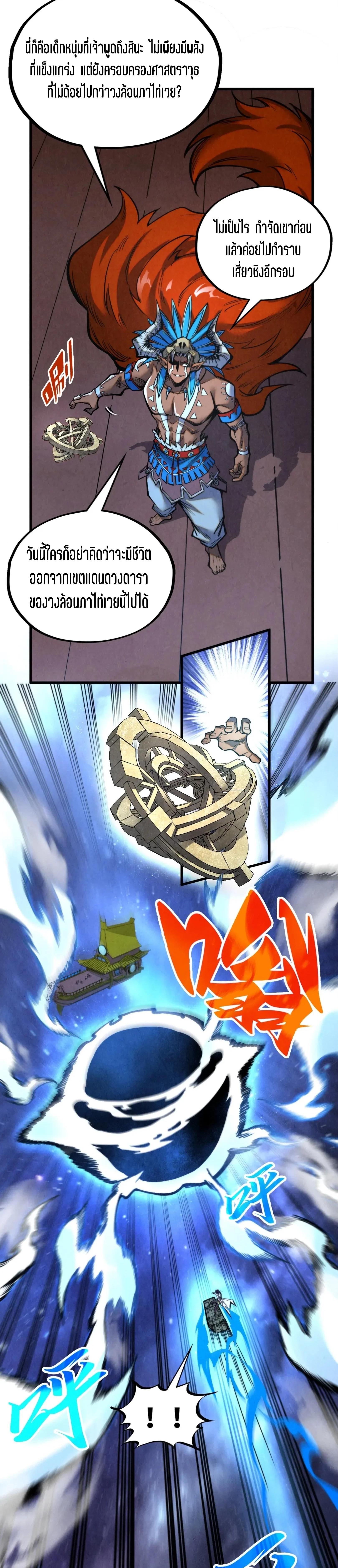 The Eternal Supreme Chap 340 - Next Chap 341