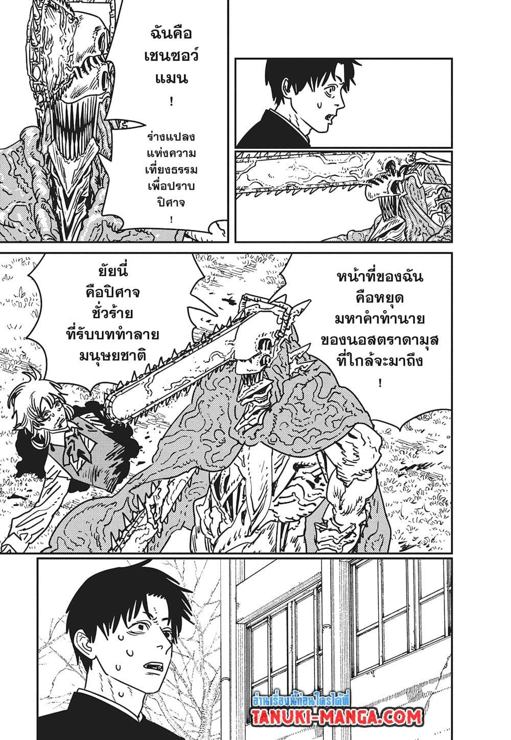 มนุษย์เลื่อยยนต์ Chap 197 - Next Chap 198