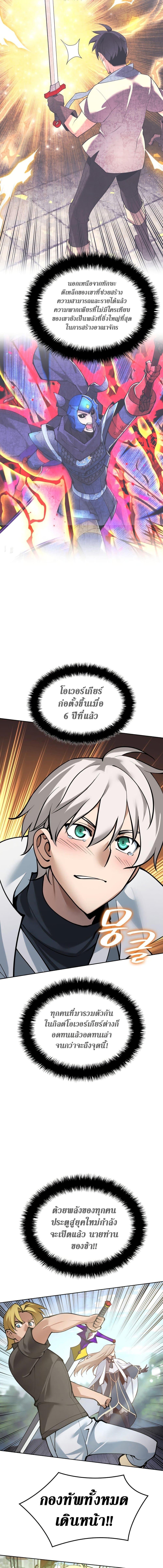 Overgeared Chap 275 - Next Chap 276