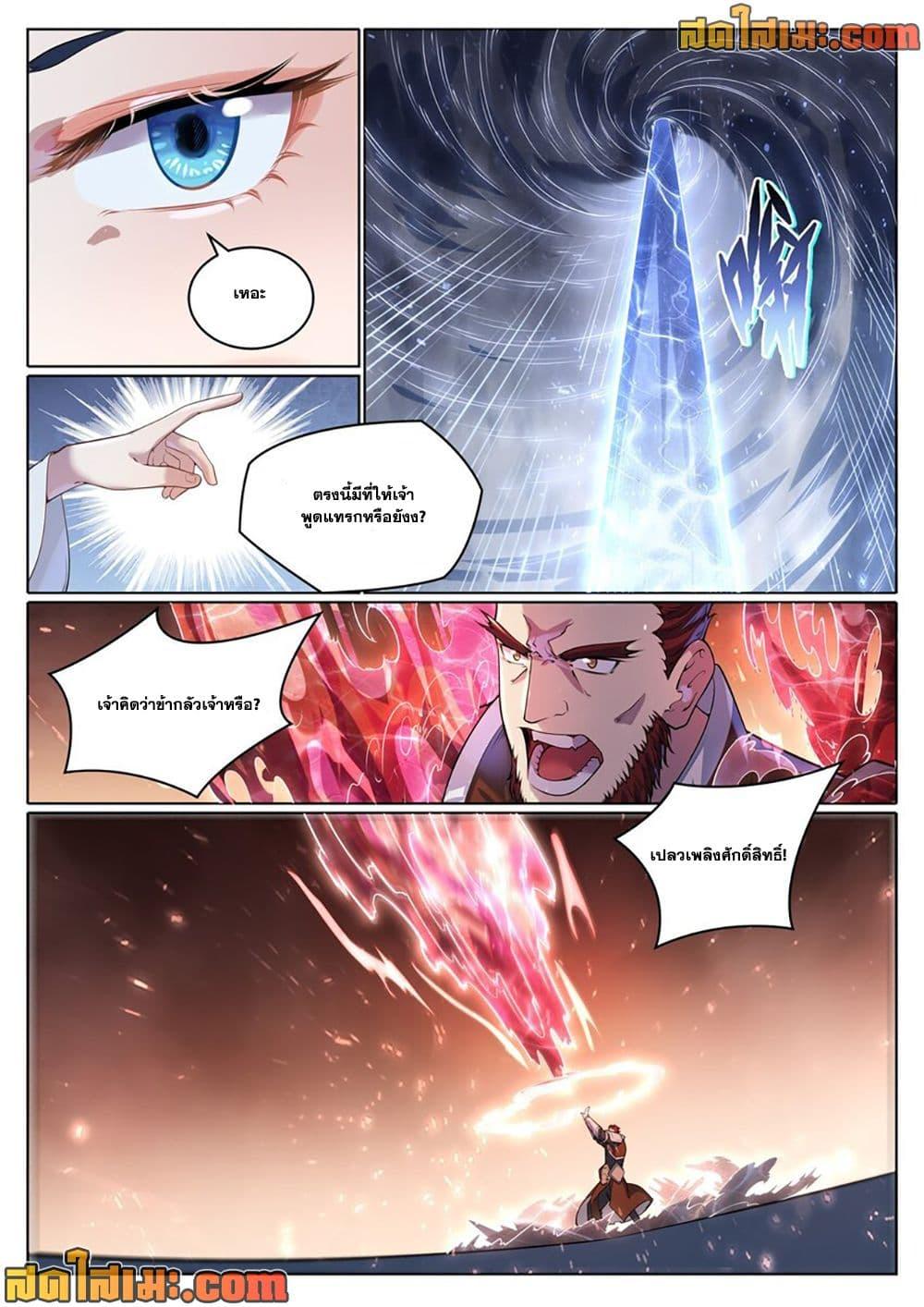 Bailian Chengshen Chap 1049 - Next Chap 1050