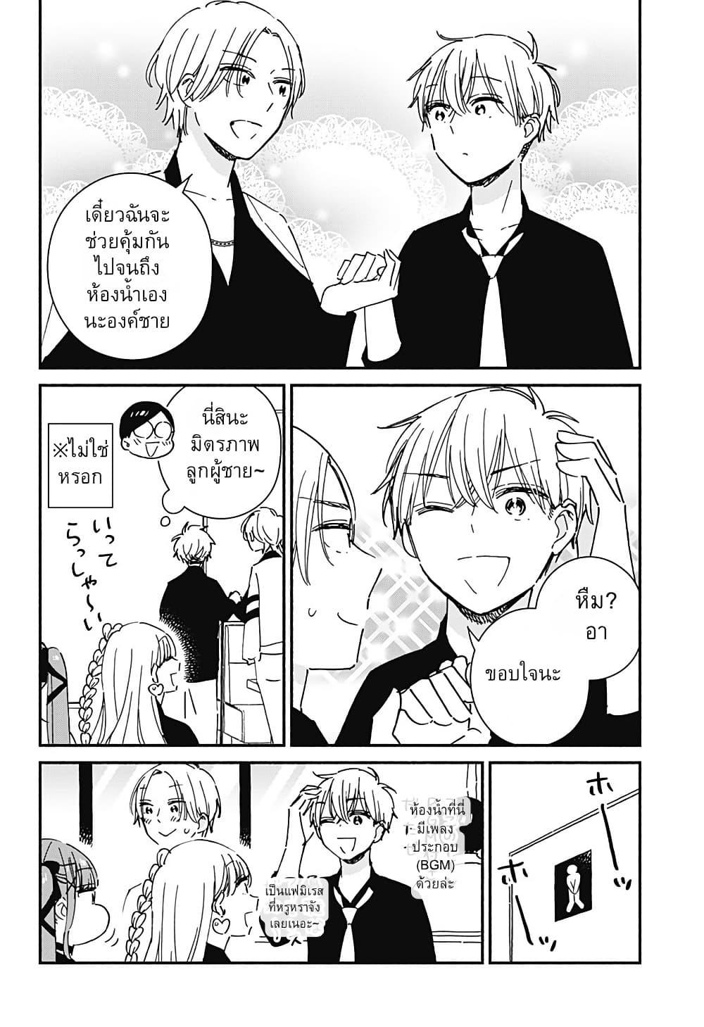 Kono Class ni Gal wa Inai Chap 9 - Next Chap 10