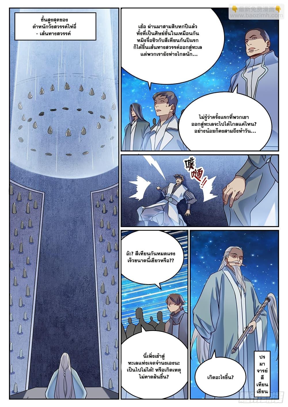 Bailian Chengshen Chap 1061 - Next Chap 1062