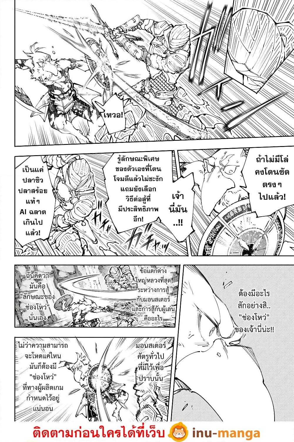 Shangri-La Frontier Chap 218 - Next Chap 219