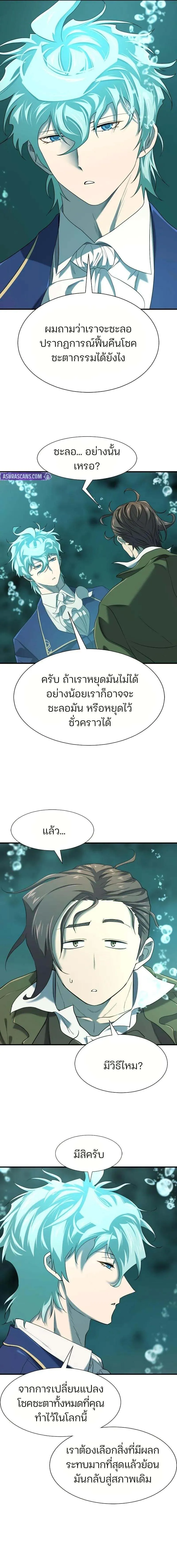 The World’s Best Engineer Chap 194 - Next Chap 195