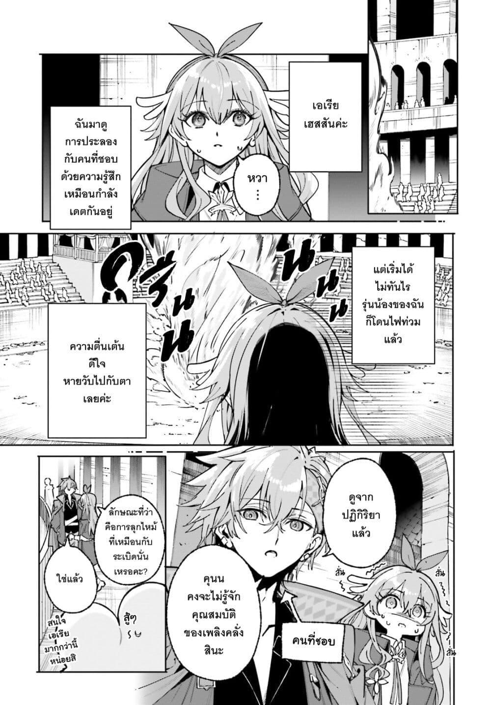 Majutsushi Kunon wa Miete Iru Chap 41 - Next Chap 42