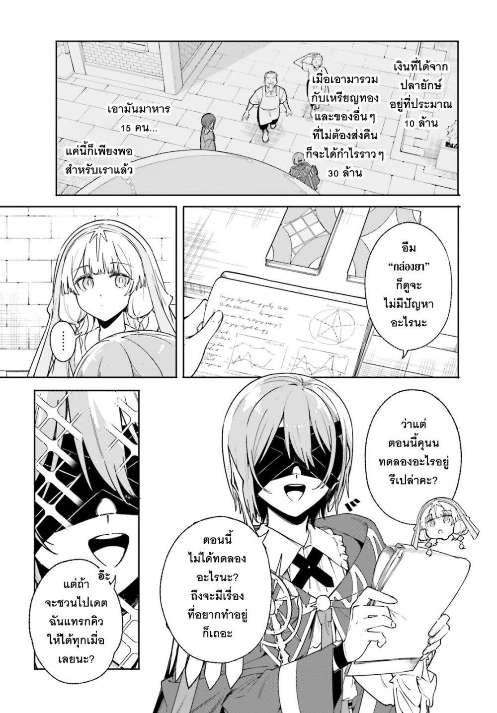 Majutsushi Kunon wa Miete Iru Chap 32 - Next Chap 33