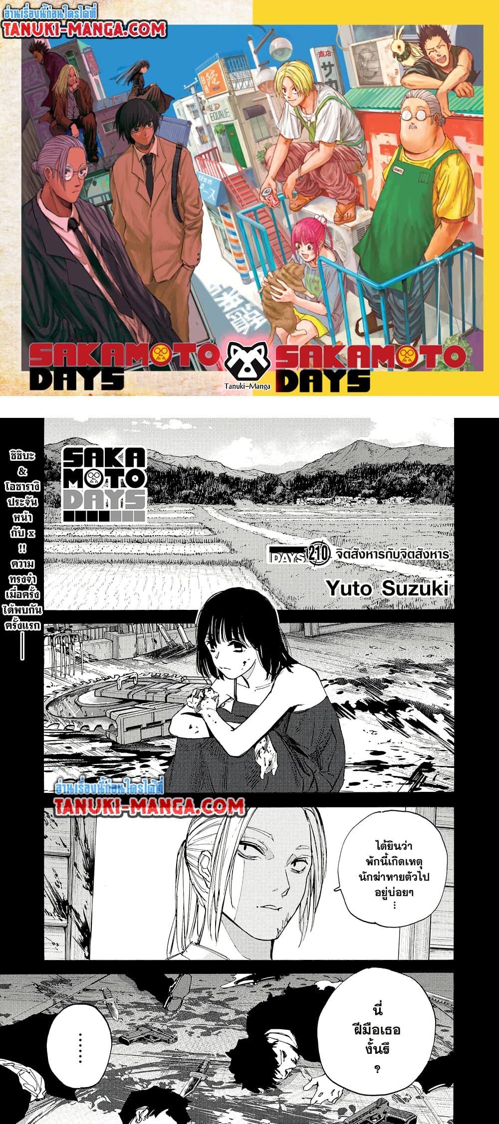 Sakamoto Days Chap 210 - Next Chap 211