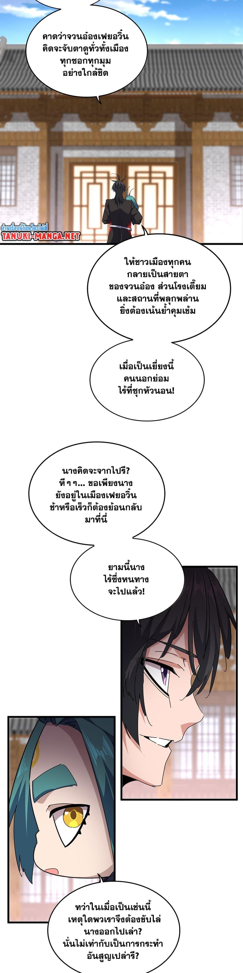 Magic Emperor Chap 885 - Next Chap 886