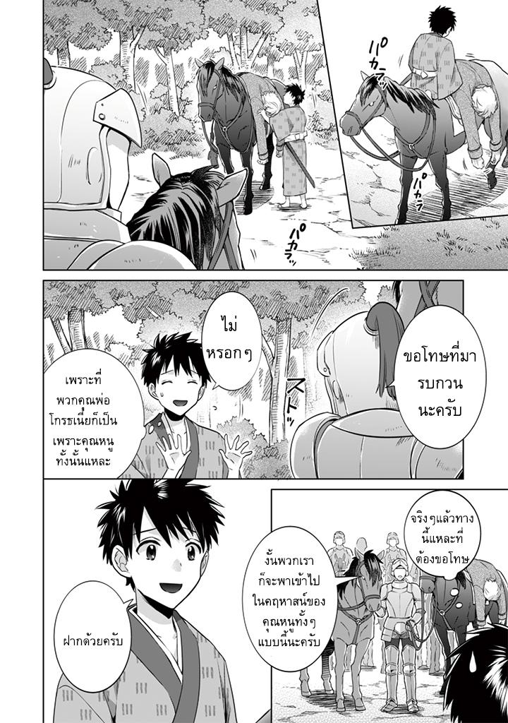 Jimi na Kensei wa Sore Demo Saikyou desu Chap 10 - Next Chap 11