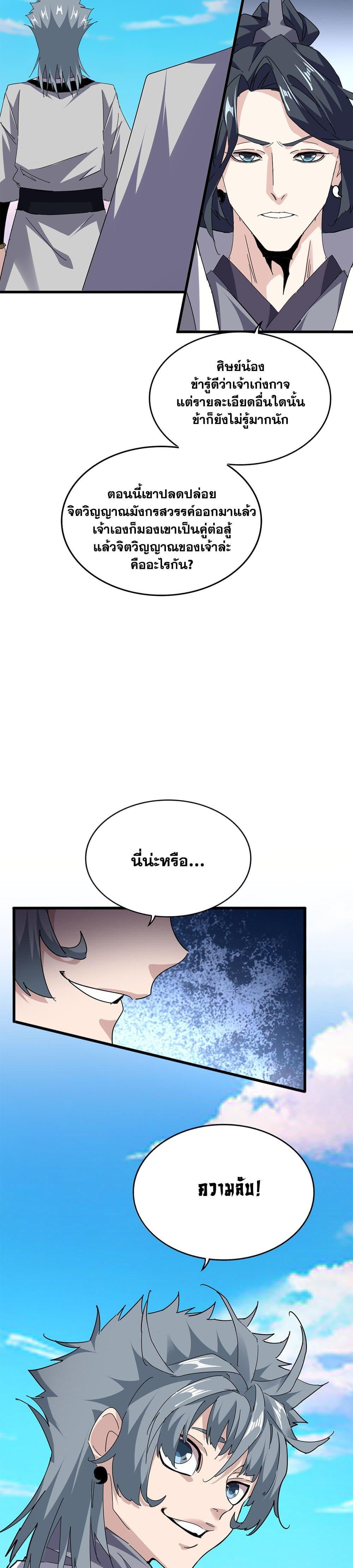 Magic Emperor Chap 702 - Next Chap 703