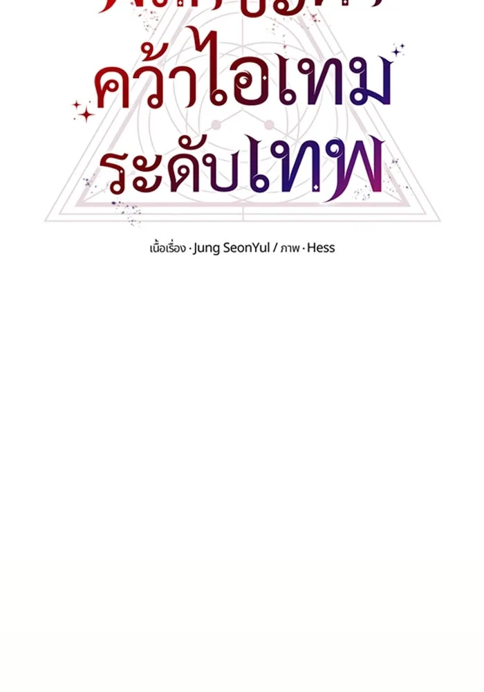 I Obtained a Mythic Item – พลิกชะตาคว้าไอเทมระดับเทพ Chap 116 - Next Chap 117