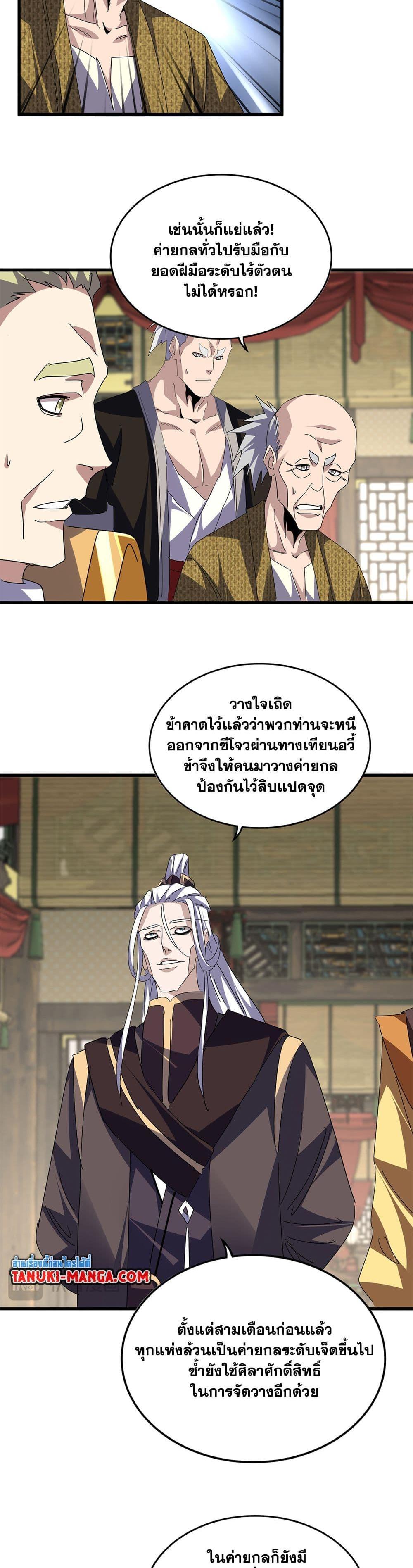Magic Emperor Chap 812 - Next Chap 813