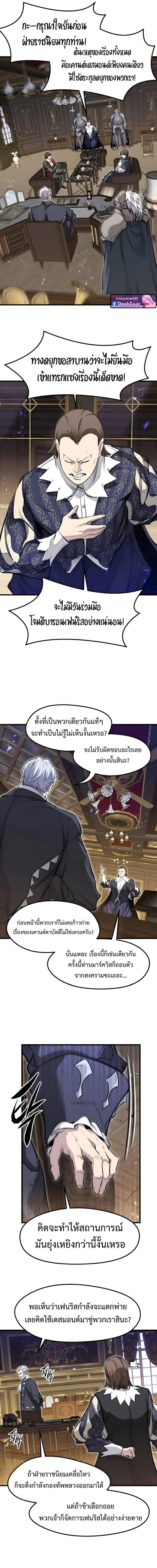 The Regressed Mercenary’s Machinations Chap 75 - Next Chap 76