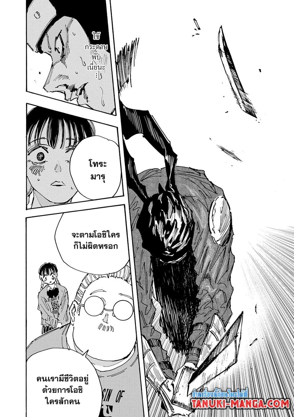 Sakamoto Days Chap 148 - Next Chap 149