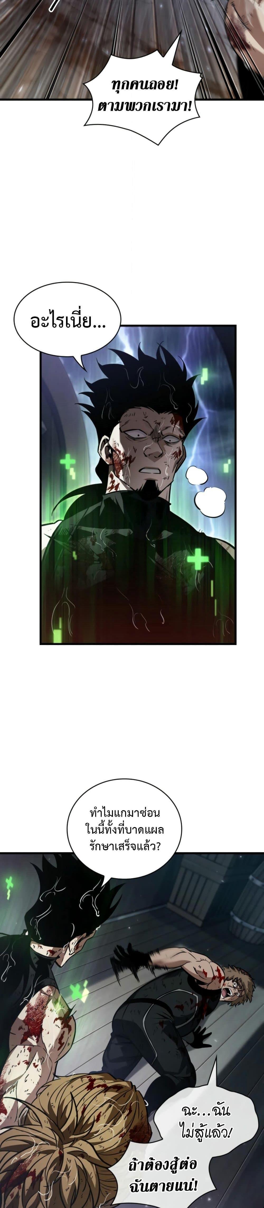 Pick Me Up, Infinite Gacha Chap 144 - Next Chap 145