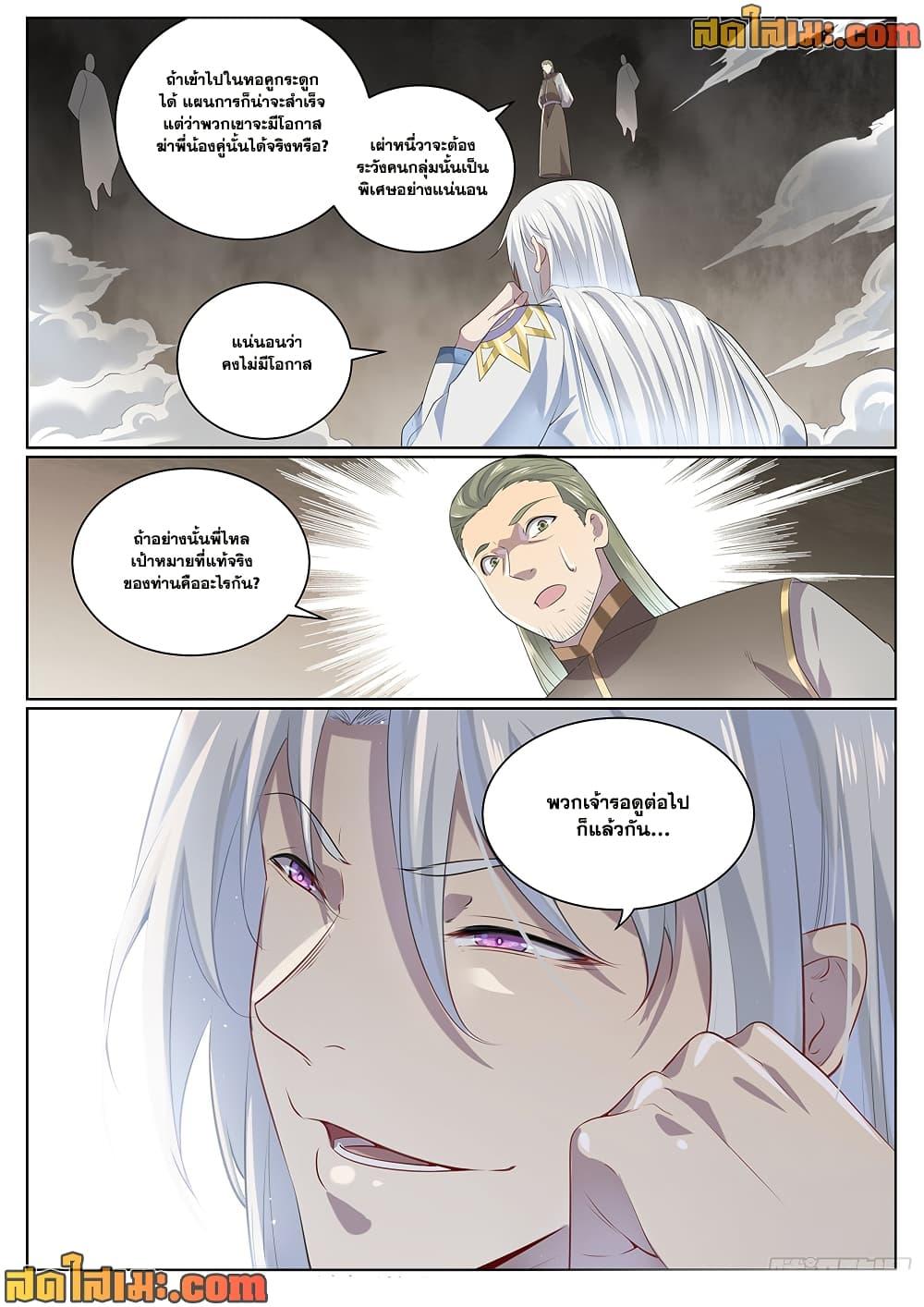 Bailian Chengshen Chap 1006 - Next Chap 1007