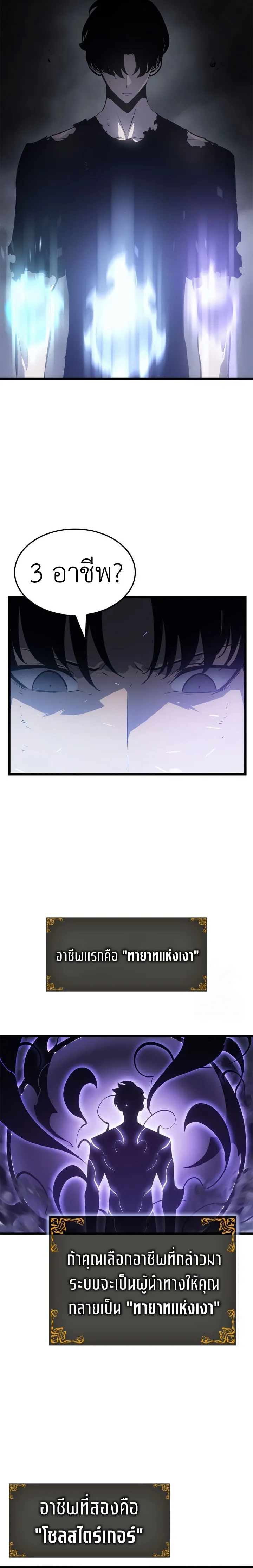Solo Leveling : Ragnarok Chap 46 - Next Chap 47