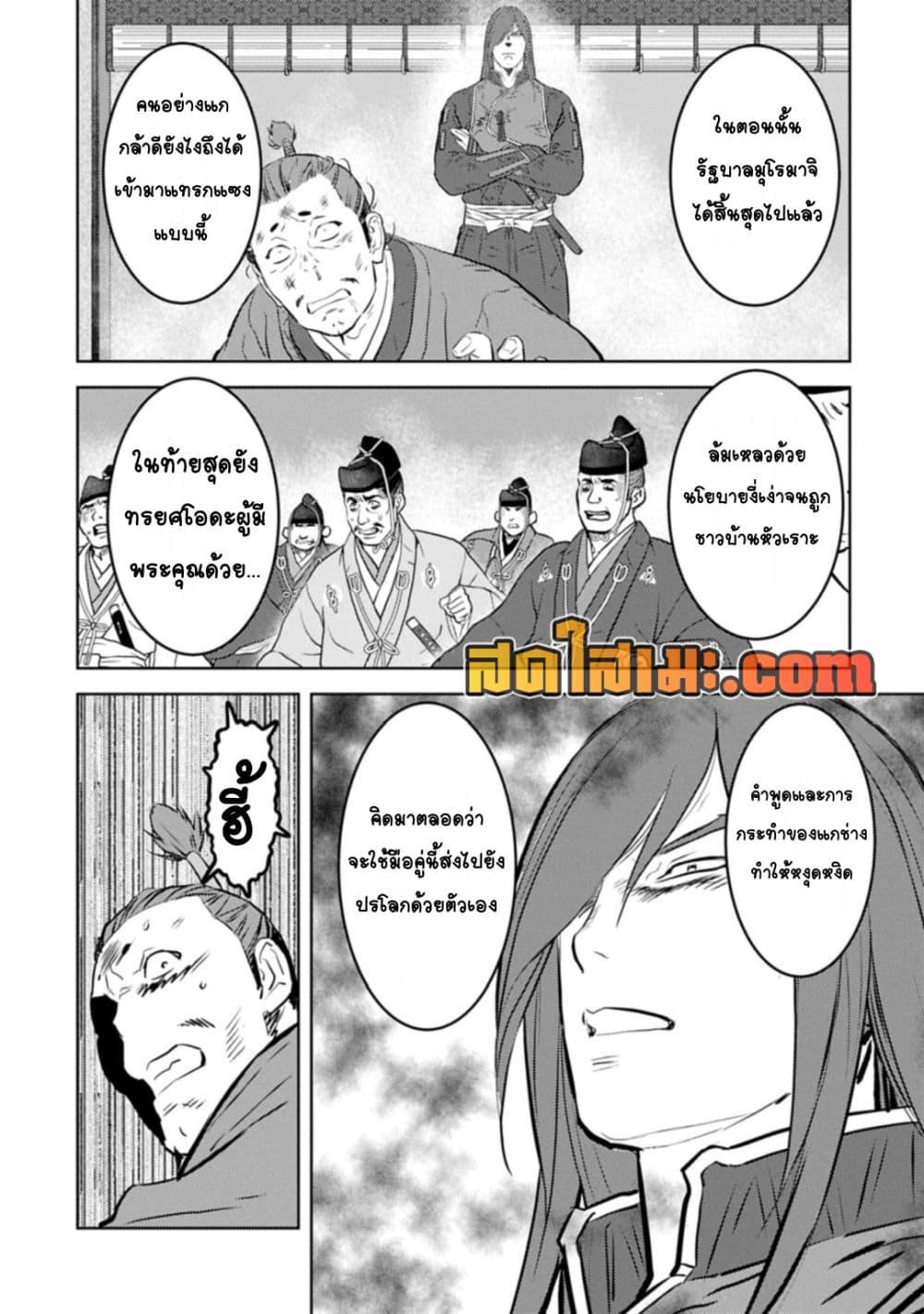 Sengoku Komachi Kuroutan: Noukou Giga Chap 89 - Next Chap 90
