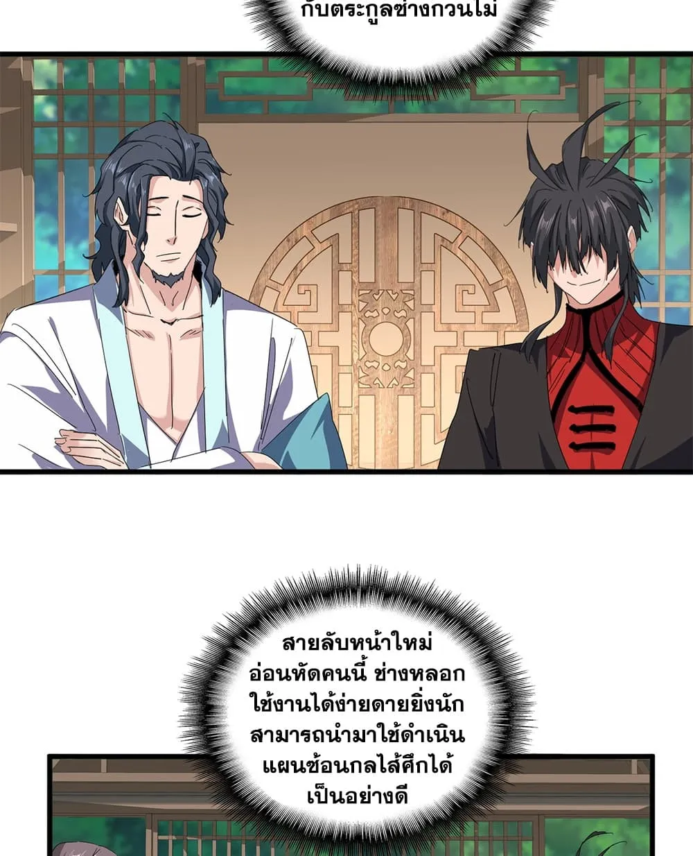 Magic Emperor Chap 917 - Next Chap 918