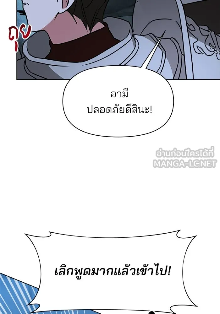 The Academy Is Doomed Chap 91 - Next Chap 92
