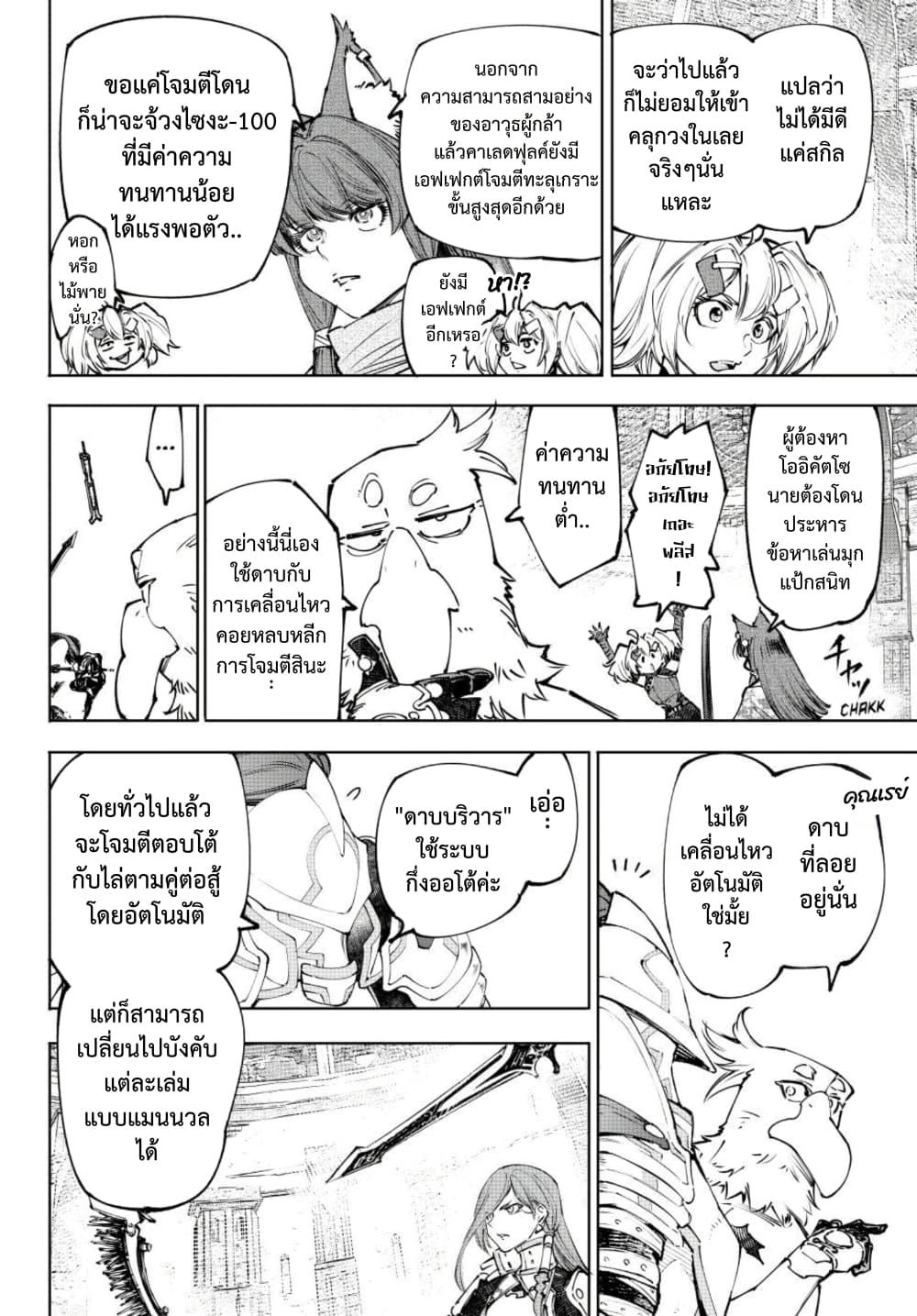 Shangri-La Frontier Chap 260 - Next Chap 261