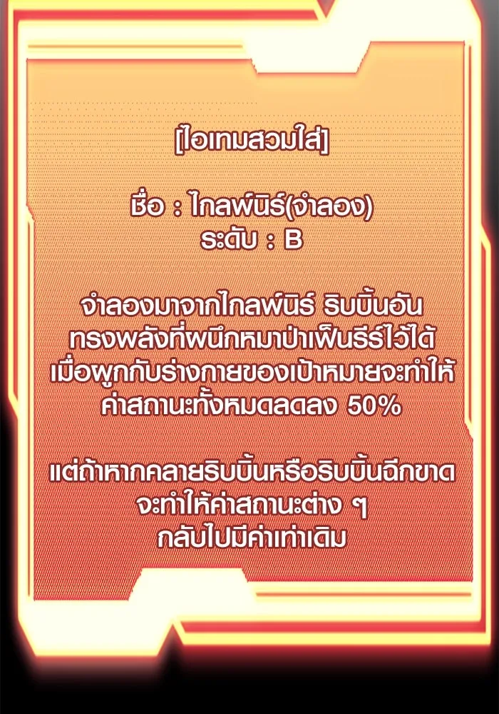 I Obtained a Mythic Item – พลิกชะตาคว้าไอเทมระดับเทพ Chap 51 - Next Chap 52