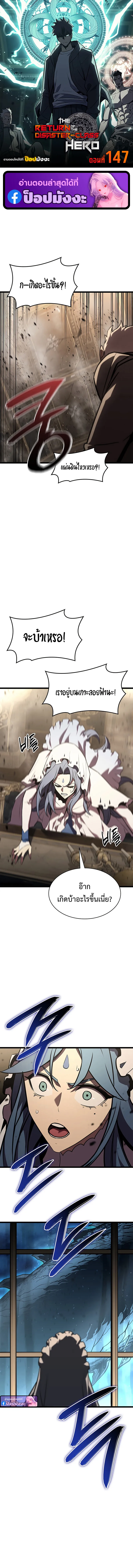 The Return of the Disaster-Class Hero Chap 147 - Next Chap 148