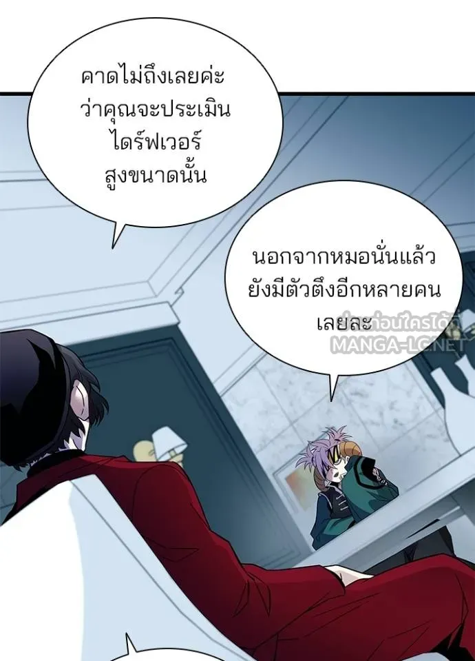 Villain To Kill Chap 167 - Next Chap 168