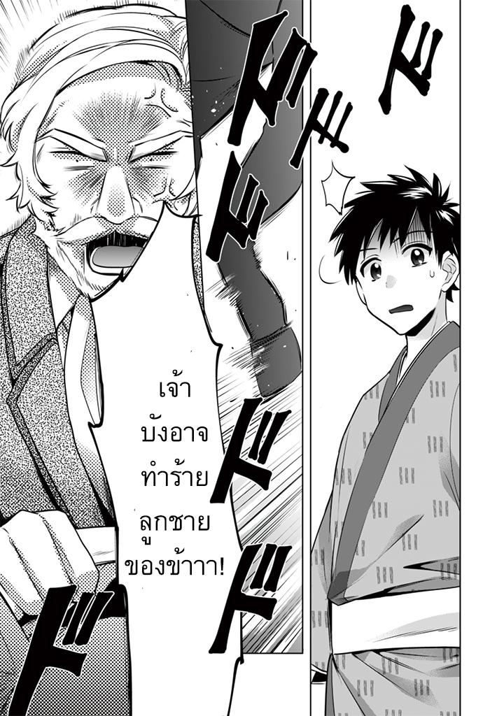 Jimi na Kensei wa Sore Demo Saikyou desu Chap 10 - Next Chap 11