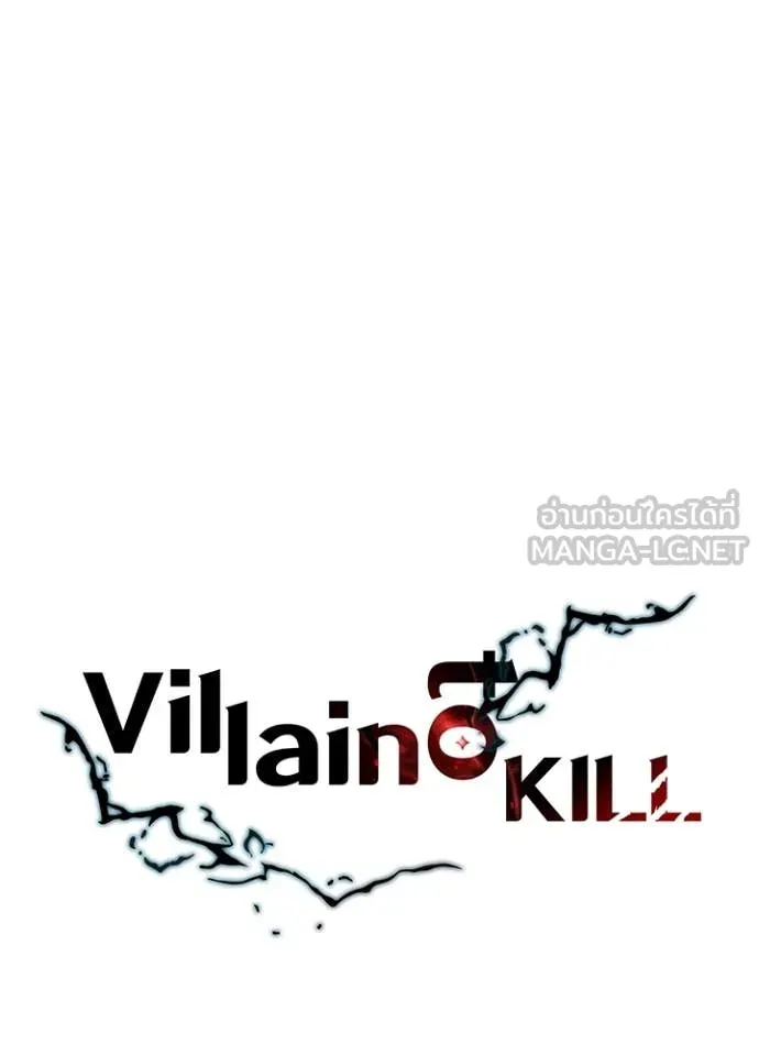 Villain To Kill Chap 195 - Next Chap 196
