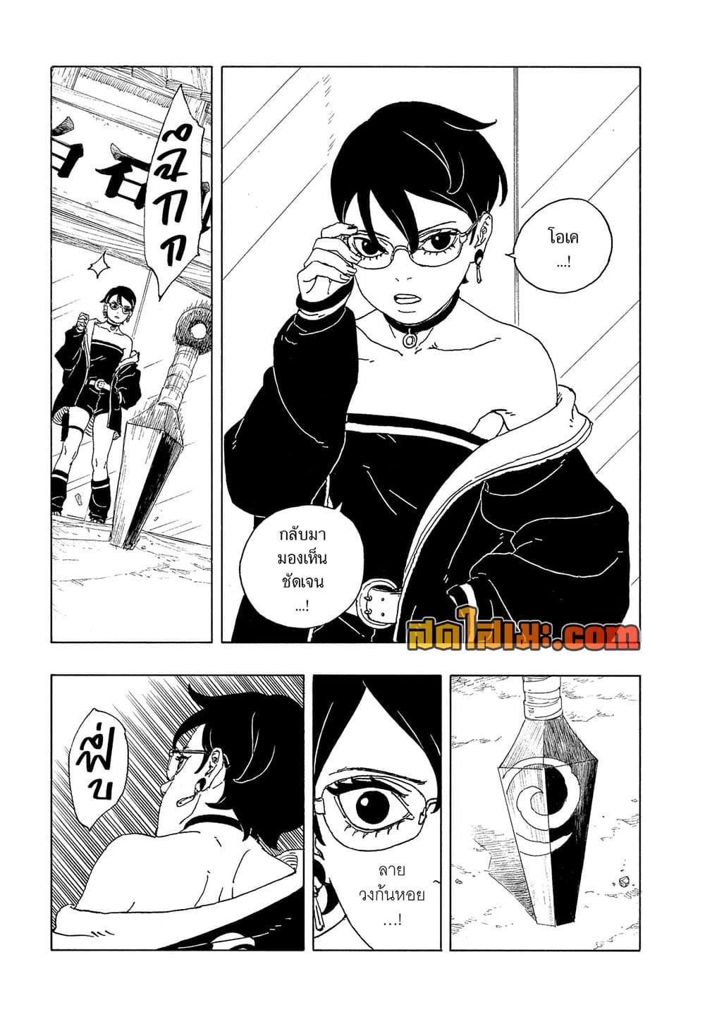 BORUTO - TWO BLUE VORTEX - Chap 35 - Next Chap 36