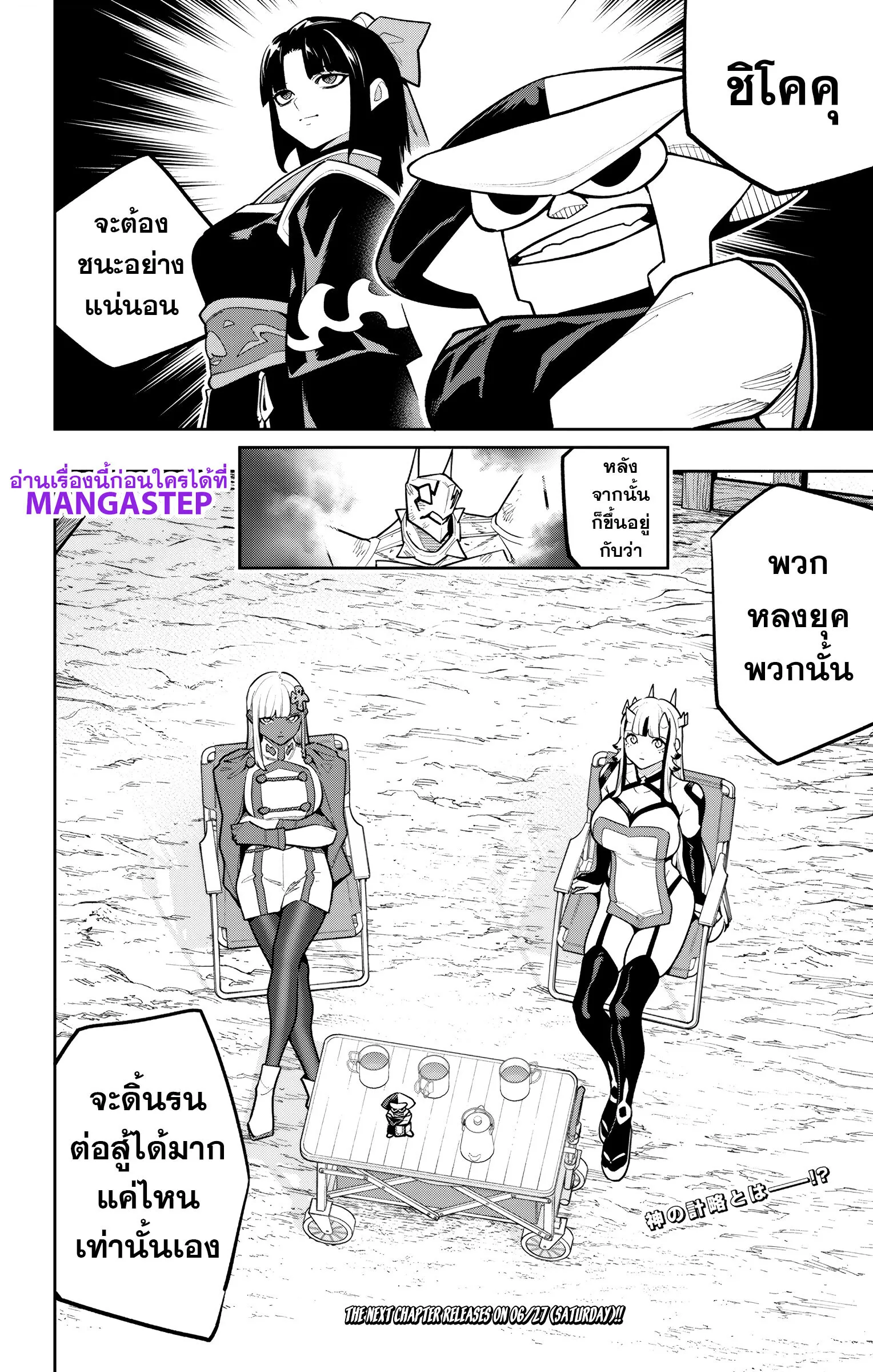 Mato Seihei no Slave สุดยอดทาสแห่งหน่วยพิฆาตมาร Chap 181 - Next Chap 182